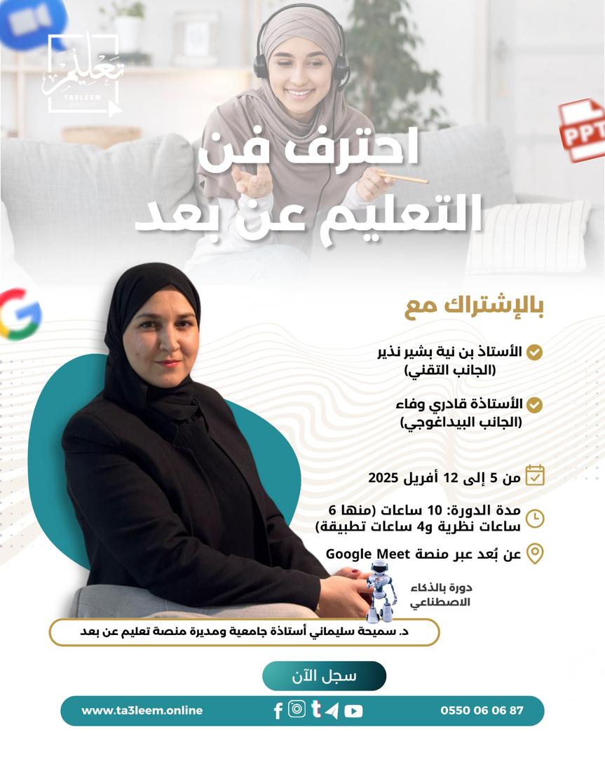 احترف التعليم الرقمي